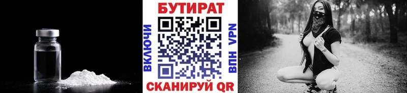 Бутират бутик  продажа наркотиков  Котовск 